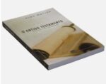 O Antigo Testamento| Alec Motyer | Shedd Publicacoes - Imagem 2