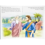 Livro Clássicos da Bíblia - Josué - Imagem 2